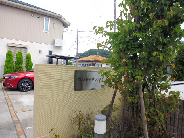 クレスト湘南_画像2